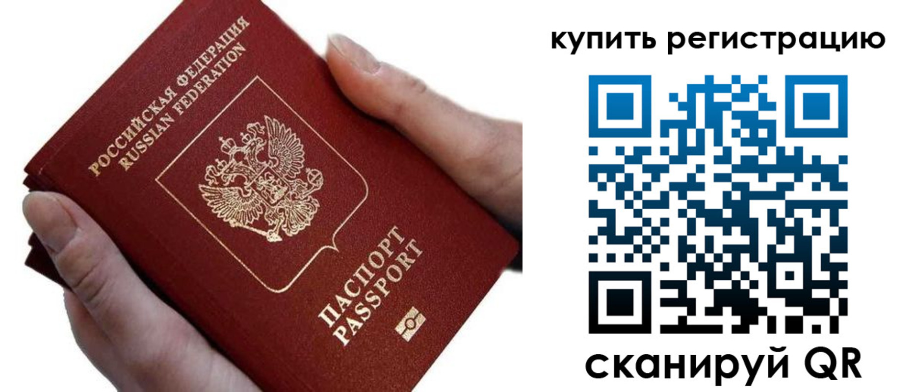 прописка для работы в Сельцо