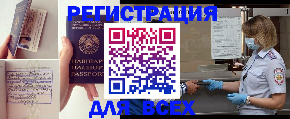 временная регистрация купить в Сельцо