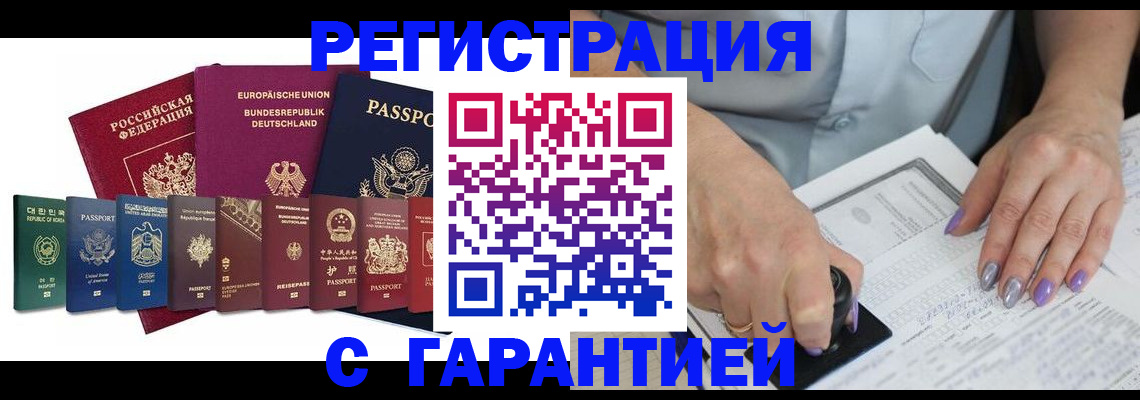 прописка в Сельцо