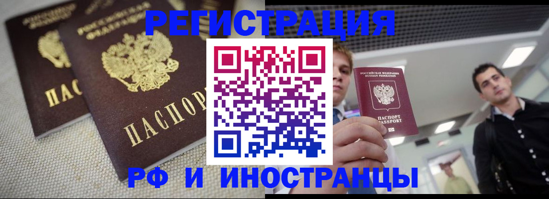 временная регистрация 2025 в Сельцо