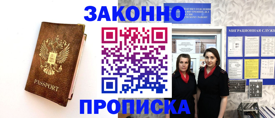 временная регистрация для школы в Сельцо