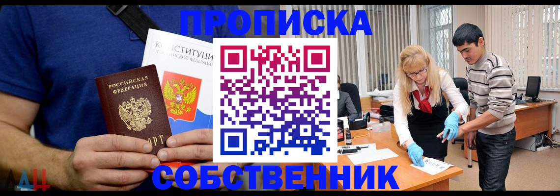 купить прописку в Сельцо