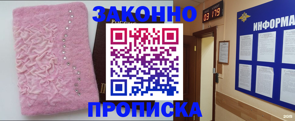 временная регистрация недорого в Сельцо