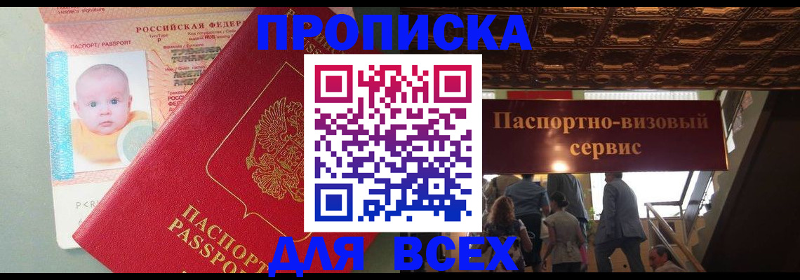 временная регистрация недорого в Сельцо