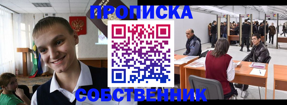 прописка штамп в Сельцо
