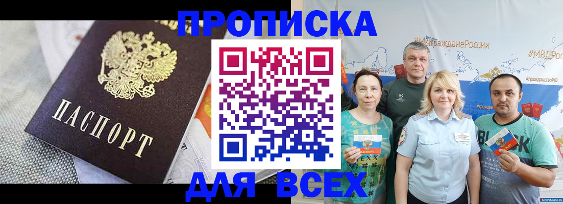 купить прописку в Сельцо